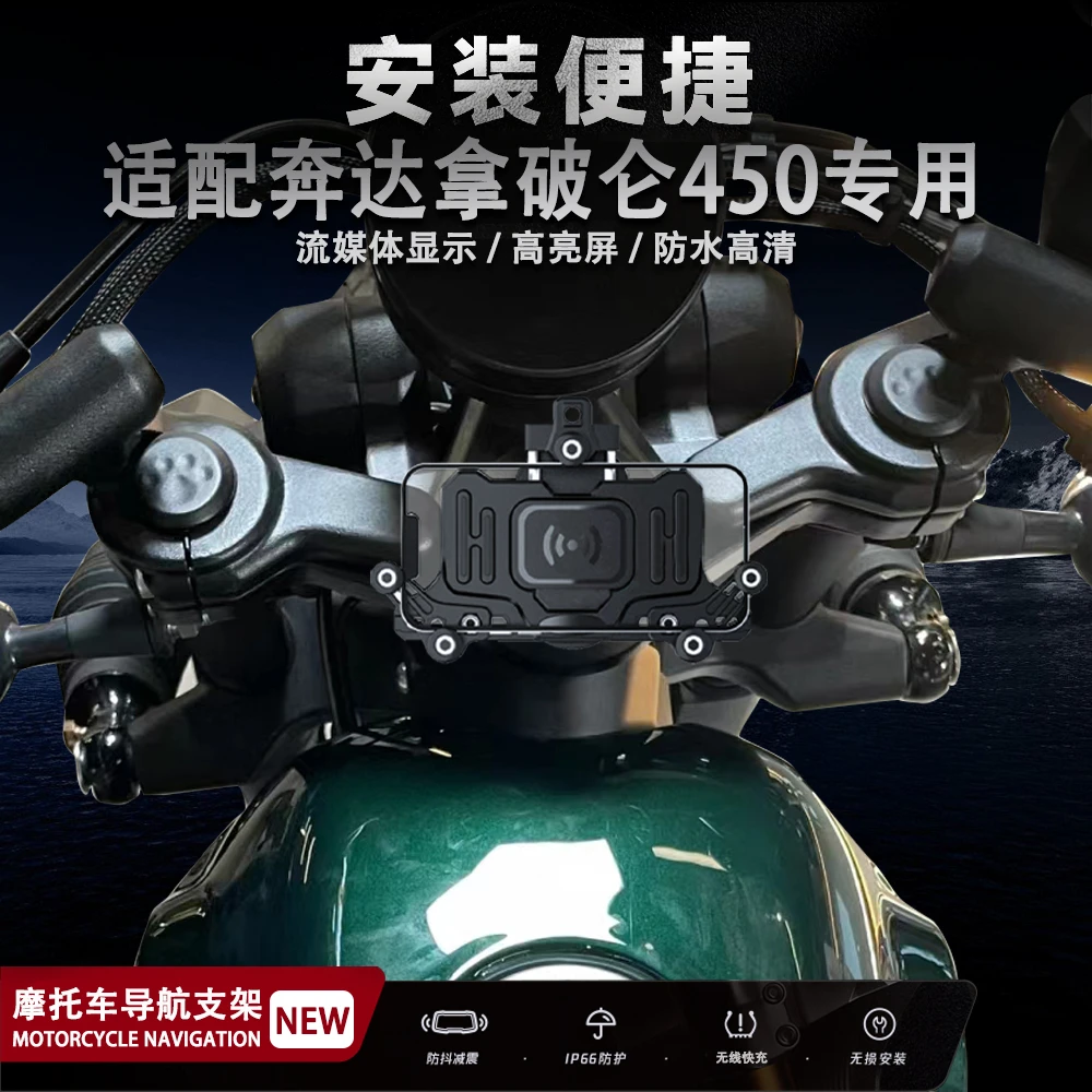 适配奔达拿破仑450摩托车手机支架无线充电多功能减震导航支架