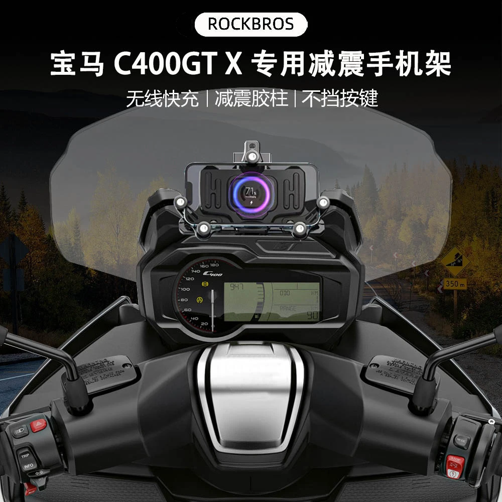 宝马C400GT 减震 手机架 C400X 防摔 无线充电 导航支架 改装件