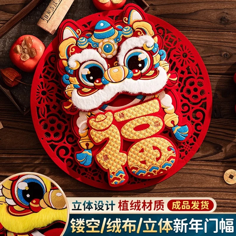福字门贴新年蛇年2025新款春节大门窗户贴纸过年家用布置装饰毛绒