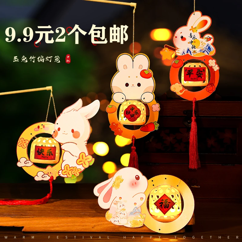 中秋节发光灯笼兔子小花灯塑料竹编2024新款儿童手提古风手工diy