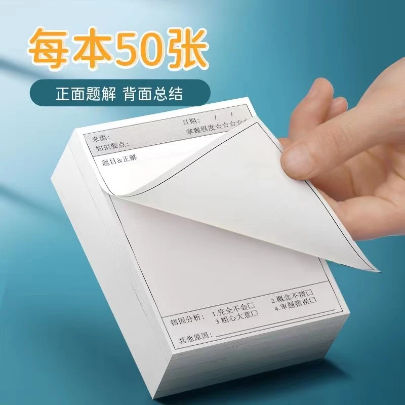 开学老师推荐错误题本初中生订正贴学生版修改便签纸总结重复粘贴