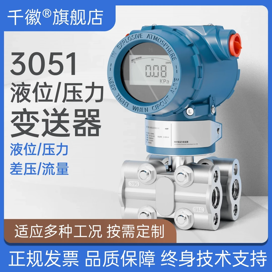 差压变送器3051DP气压水压油压工业用4-20mA带HART电容差压传感器