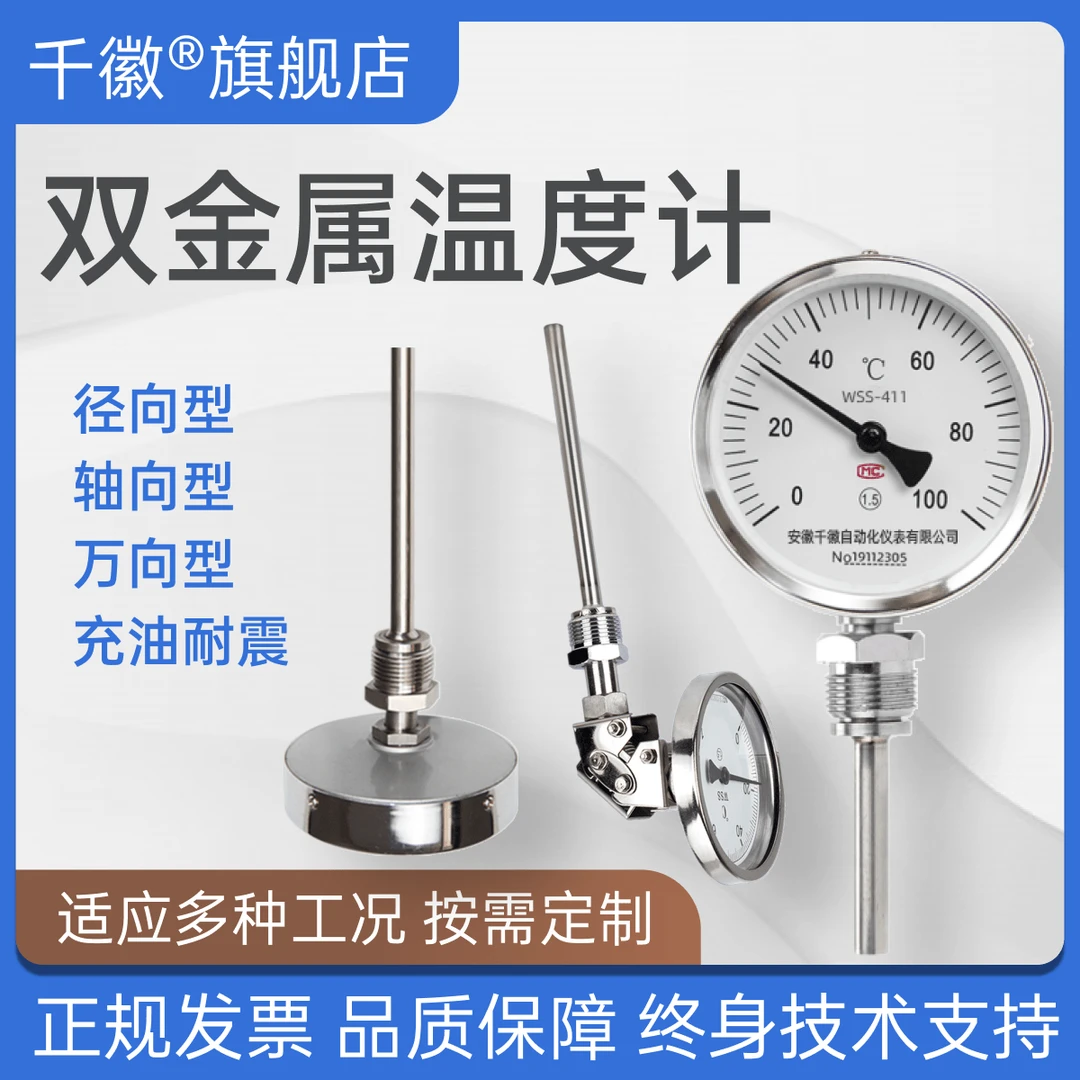 工业温度计万向型不锈钢防爆防腐高精度带远传智能双金属温度计