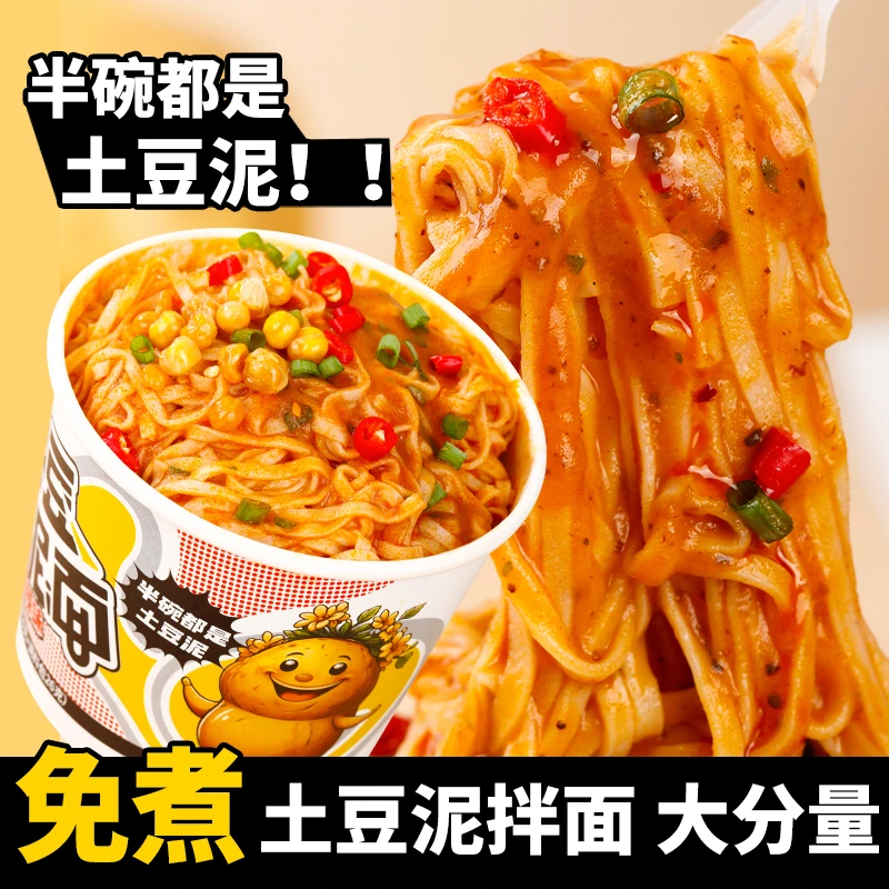 【6桶】食族客土豆泥泥面拌面非油炸面饼黏糊糊入口醇香免煮速食