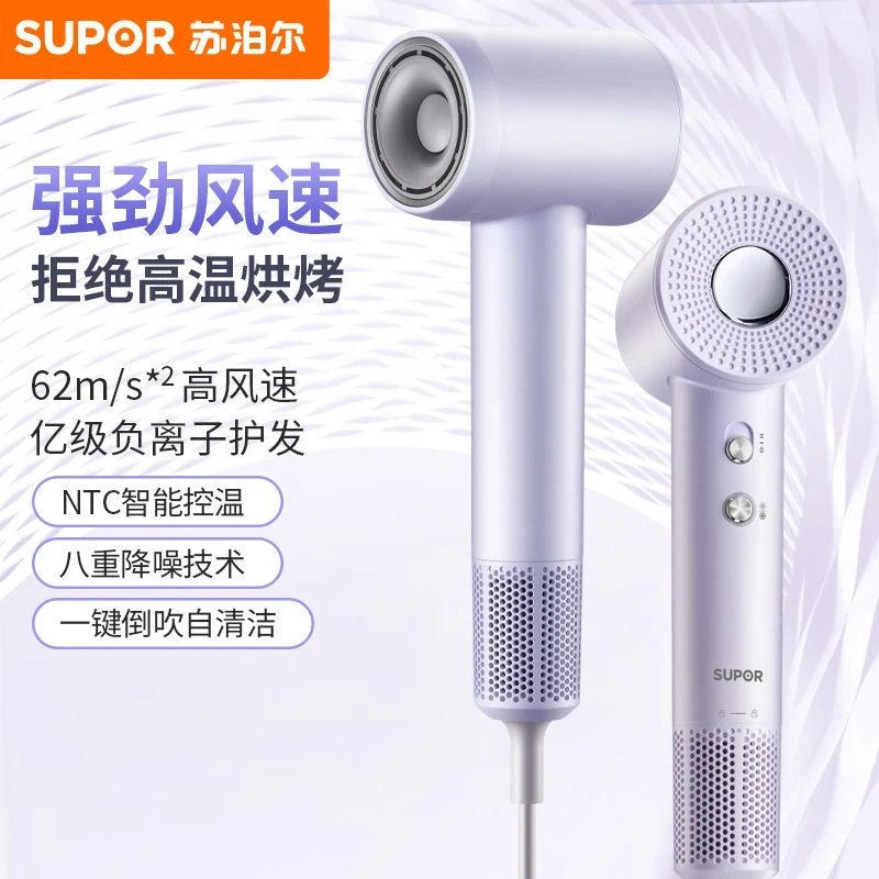 苏泊尔高速电吹风降噪速干负离子护发EHDH-H820B芋泥紫 礼盒装
