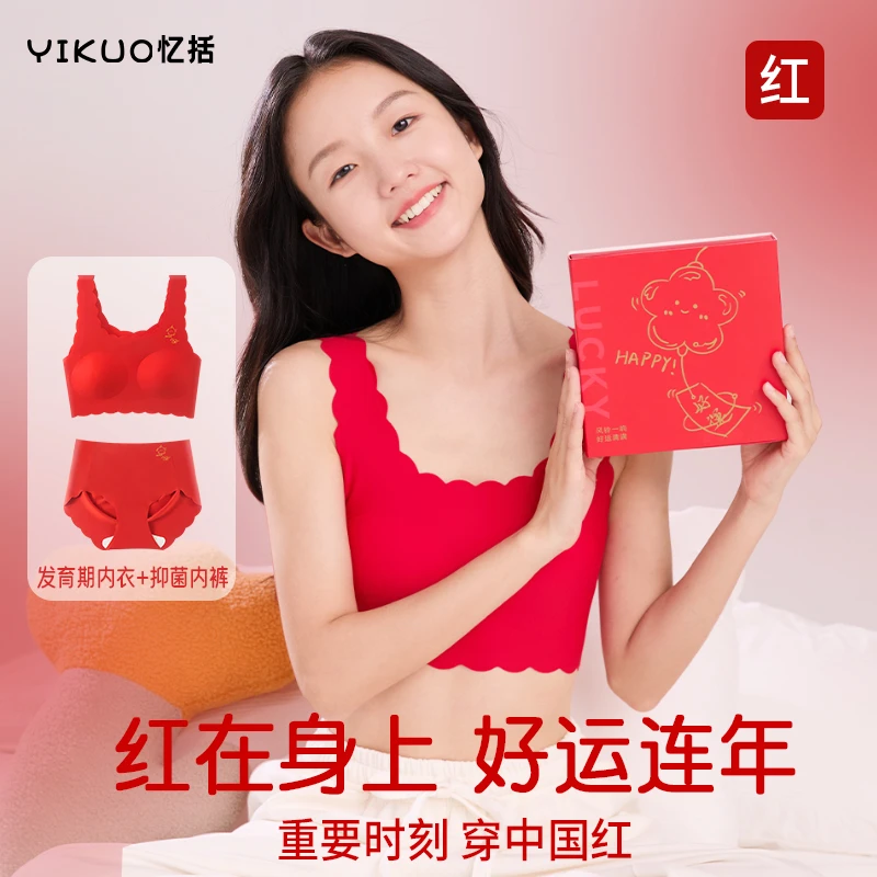 YIKUO【忆括】女童青少年本命年红色内衣过年喜庆套装舒适少女