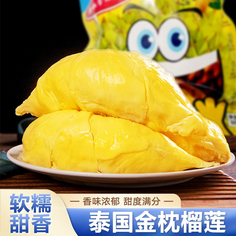金枕头冷冻榴莲肉900克袋装