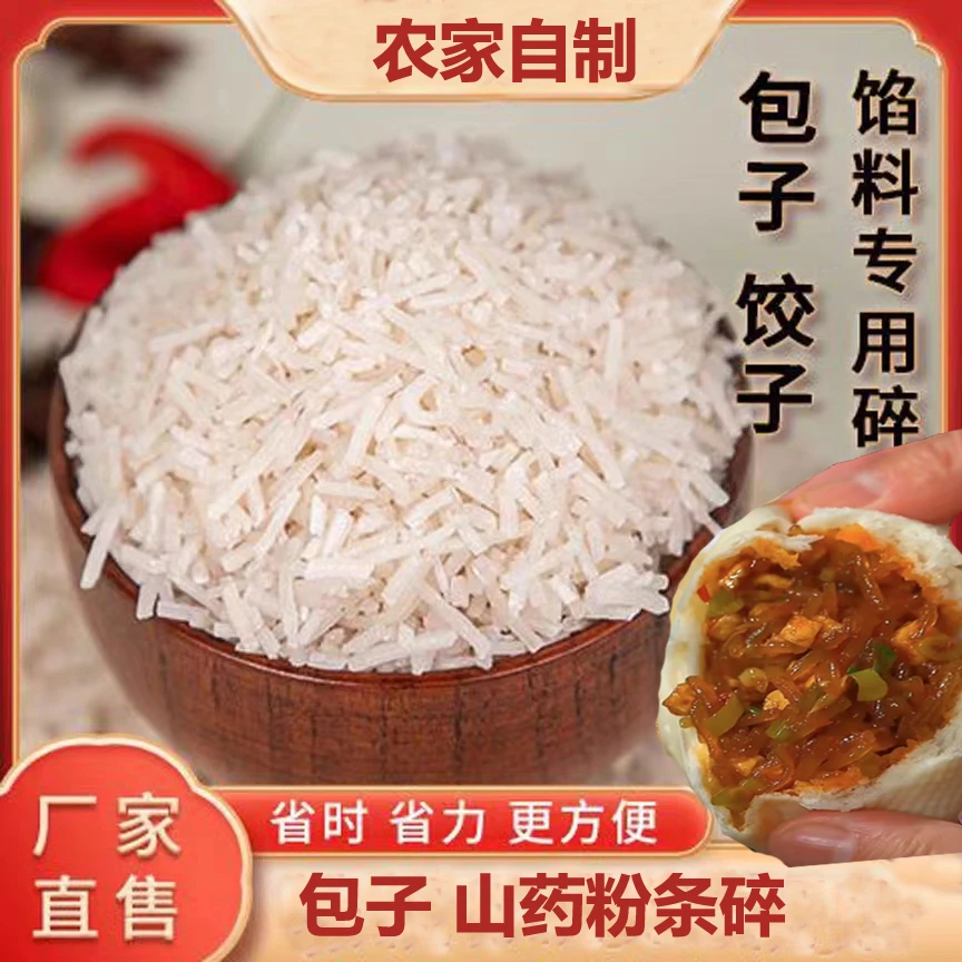 【好滋味水饺】山药老浆粉条碎包子饺子专用每包100g*10包