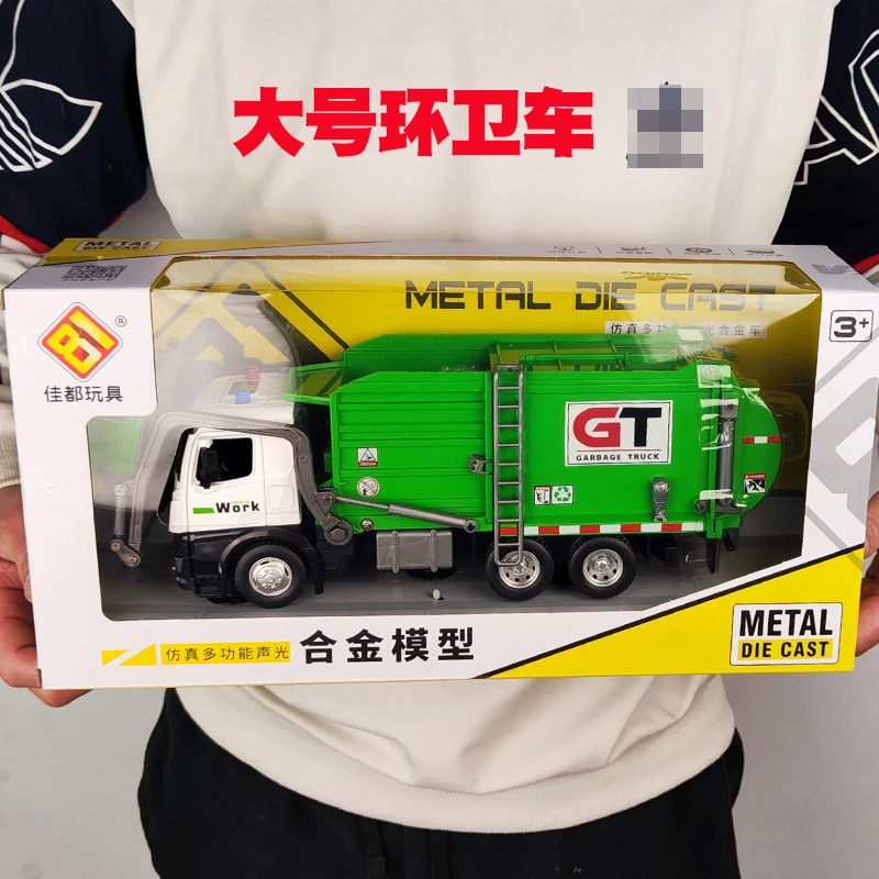 佳大号合金城市环卫车模型垃圾清理卡车仿真金属工程车盒装3445