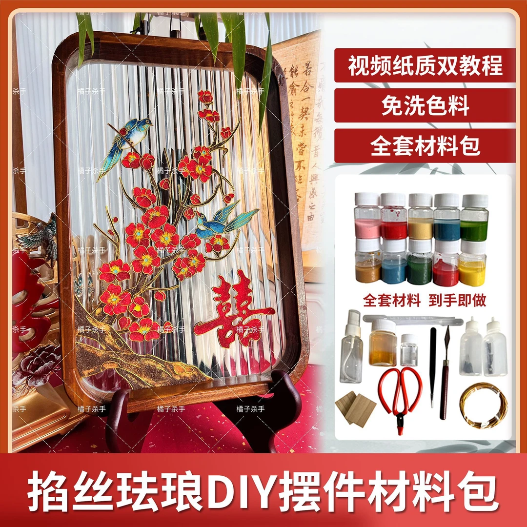 景泰蓝非遗掐丝珐琅金丝沙画diy画包手工全套材料包新婚结婚礼物