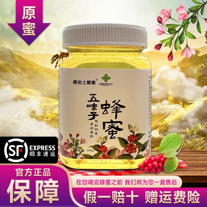 五味子蜂蜜500g×3瓶纯正深山五味子花蜜酿农家土法工艺
