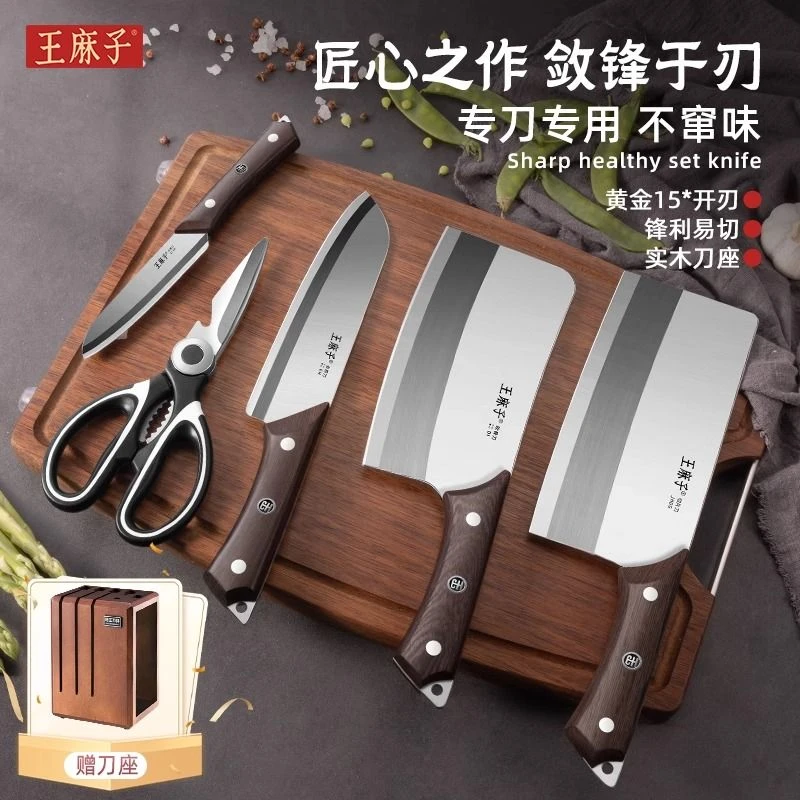 王麻子刀具套装厨房砧板切片刀套装组合不锈钢家用菜刀菜板二合一