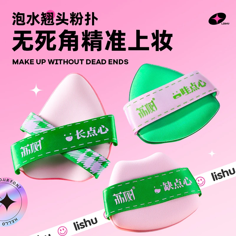 荔树翘头气垫粉扑定妆不卡粉便携服帖超软不吃粉干湿两用化妆粉扑