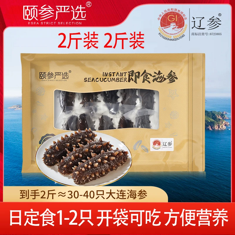 颐参严选大连即食海参2斤装（30-40只海参）