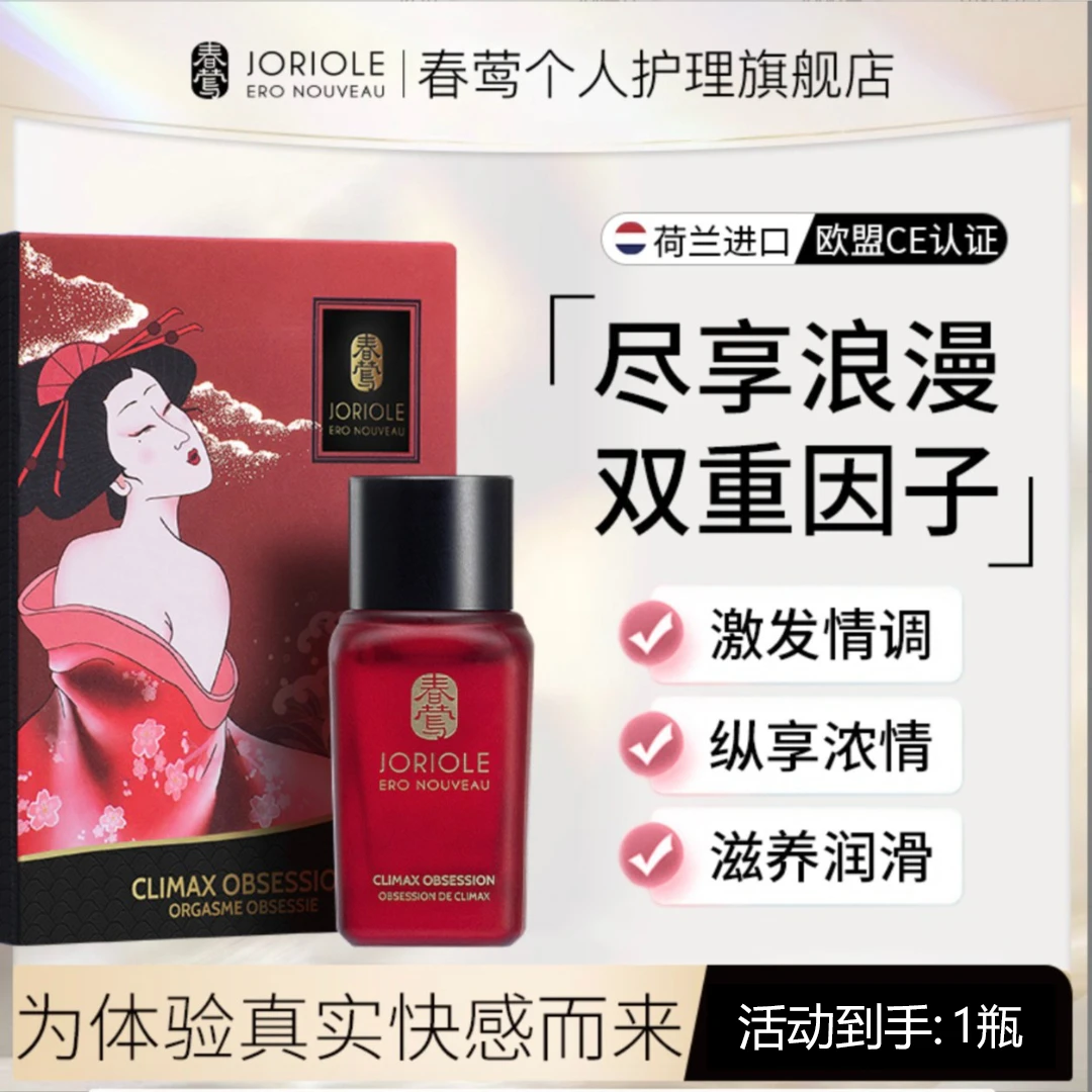 Joriole/春莺合欢露女用护理滋养