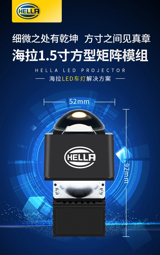 海拉矩阵模组大灯
