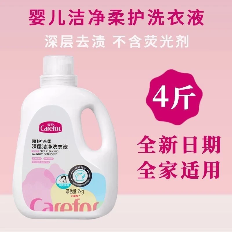 爱护婴儿洗衣液通用亲柔深层洁净柔顺正品宝宝专用去渍用品新生儿