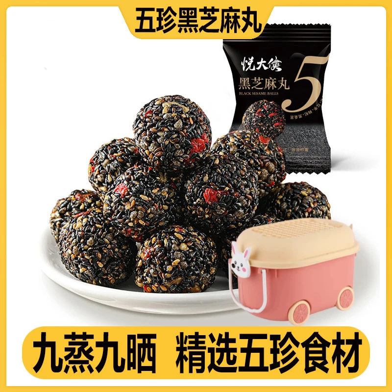 【赠桶】黑芝麻丸红枣桑葚无糖精儿童孕妇零食小吃