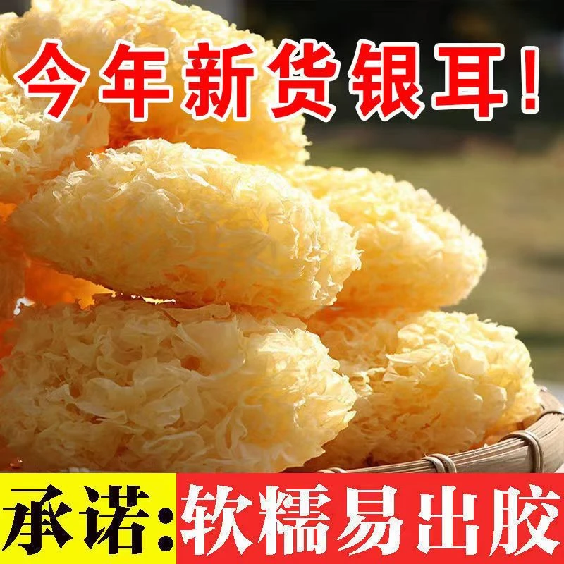 【净重】大银耳干货大花银耳新鲜软糯易出胶无熏硫银耳批发美味食用