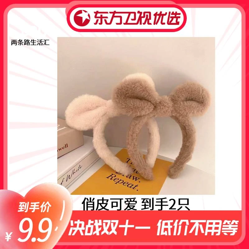 【东方卫视优选】可爱洗脸发箍 网红兔耳朵头饰大耳朵发箍毛绒头箍
