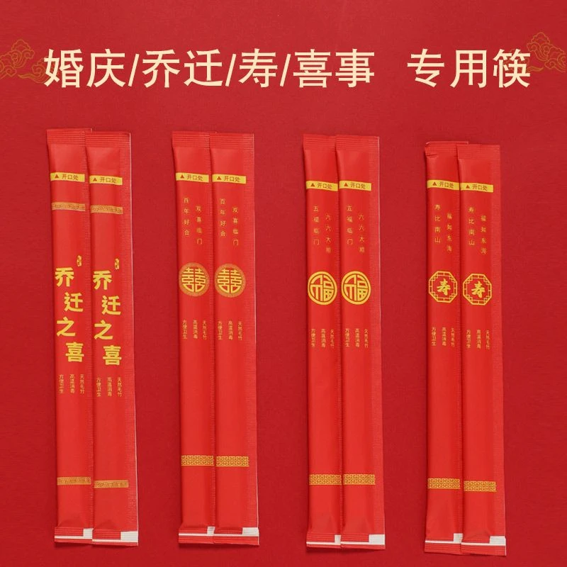 一次性筷子过寿宴席餐具加硬竹筷一次性筷子独立包装高档喜筷婚宴