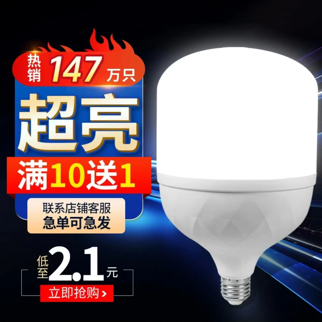 灯泡节能楼道LED家用超亮E27螺口塑包铝车库省电护眼大功率球泡灯