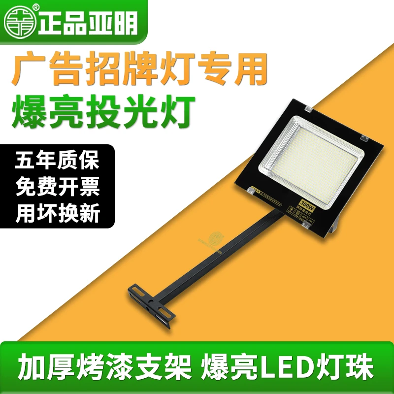 亚明led招牌射灯匾门面照明室外防水支架店铺门头探照户外广告牌