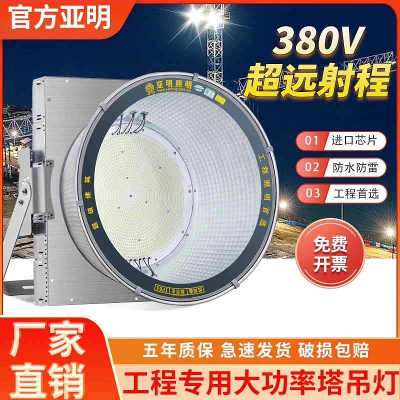 亚明LED塔吊灯专用大功率防水照明超亮户外工地建筑探照灯
