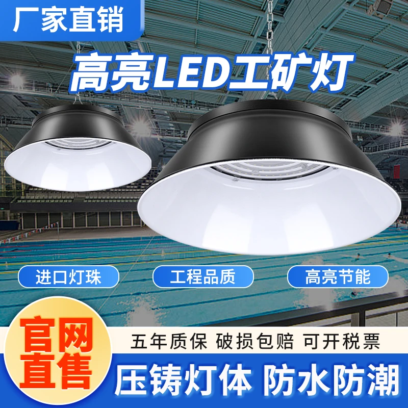 LED工矿灯户外超亮游泳馆专用UFO飞碟灯车间厂房天棚防水照明吊灯