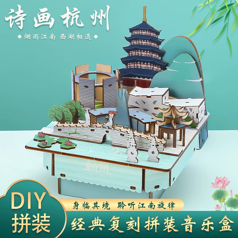 【诗画杭州】手工diy拼装八音盒音乐盒积木模型生日礼物儿童趣味