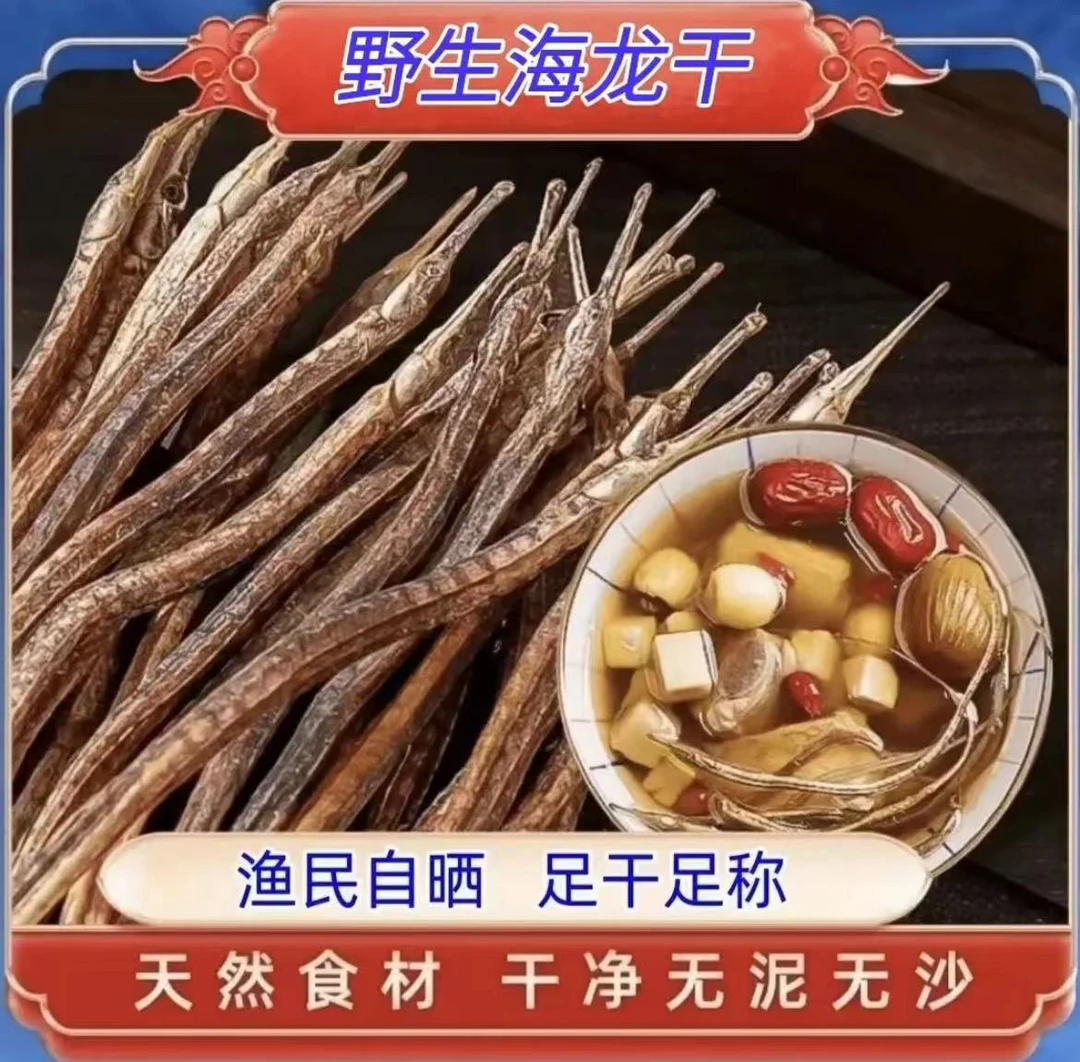 【约1000条】小海龙50克/包*5包 煲汤泡酒油炸烘烤磨粉