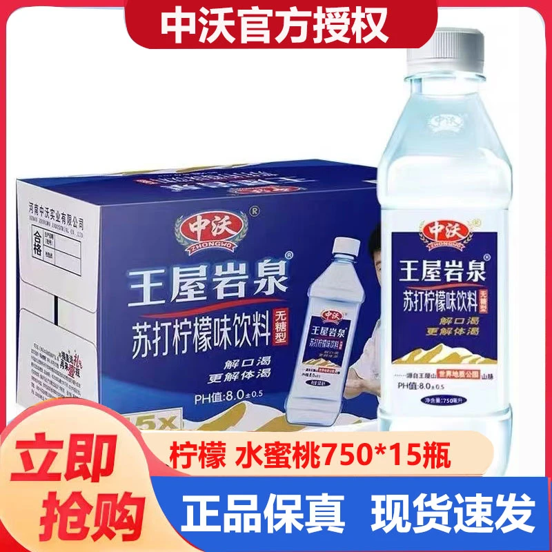 中沃苏打水380ml24瓶装500/750ml整箱弱碱性柠檬原味蜜桃饮料饮品