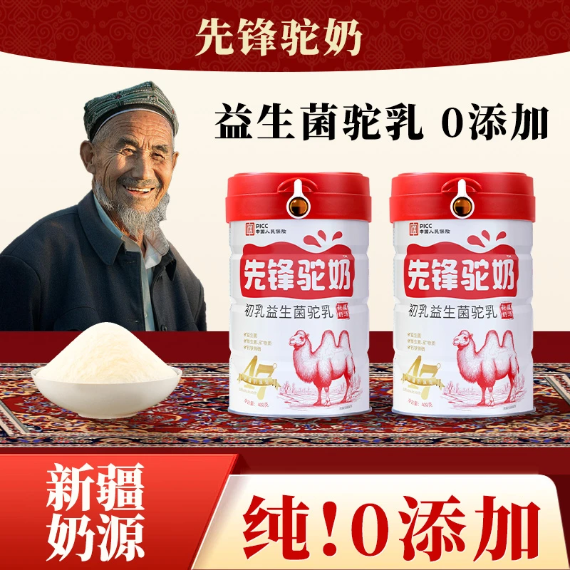 【多妹专属 】正宗新疆高钙益生菌先锋驼奶粉400g/罐zL