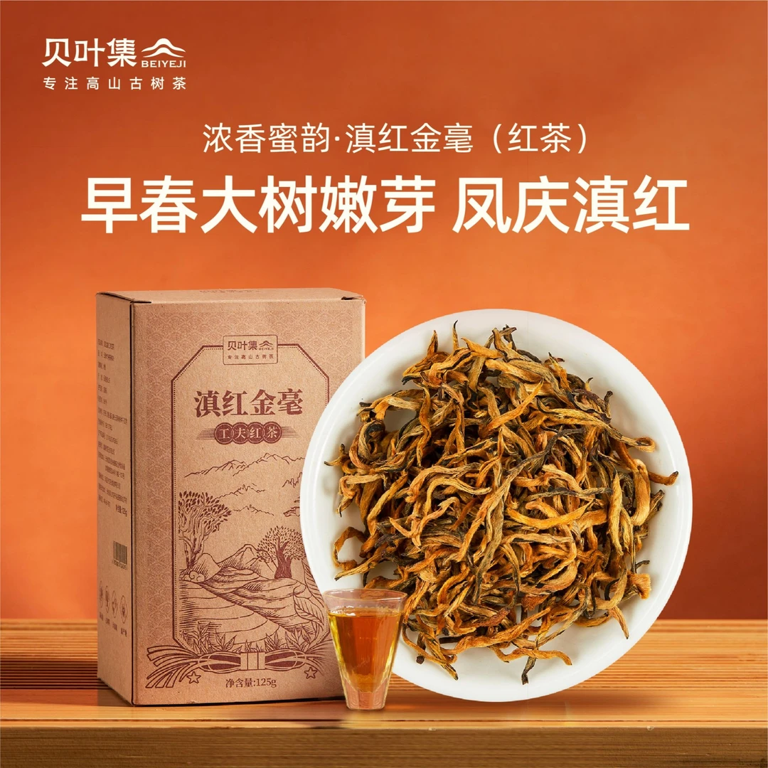 贝叶集金丝正宗滇红茶好喝又不贵的茶花蜜甜香2023茶叶125g盒装