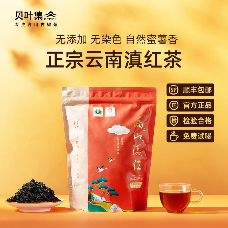 贝叶集|云南凤庆一级滇红茶,醇香耐泡,口粮茶,支持试喝,不好喝退!