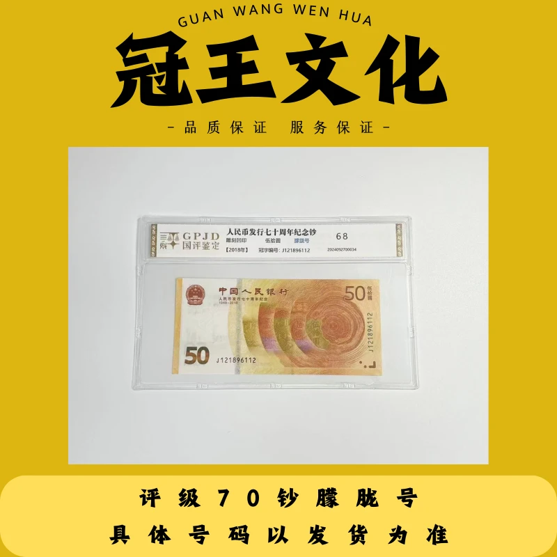 评级70钞朦胧号双尾或者尾8单张国评或国鉴