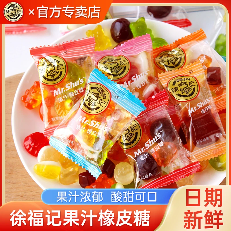 徐福记橡皮糖果汁软糖混合口味497g酸甜软糯休闲零食美味结婚喜糖