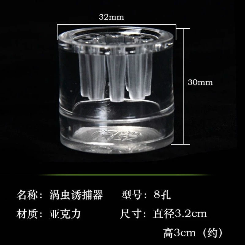 水族八孔亚克力涡虫捕获器 涡虫收集器 诱捕涡虫杀涡虫虾屋管器材
