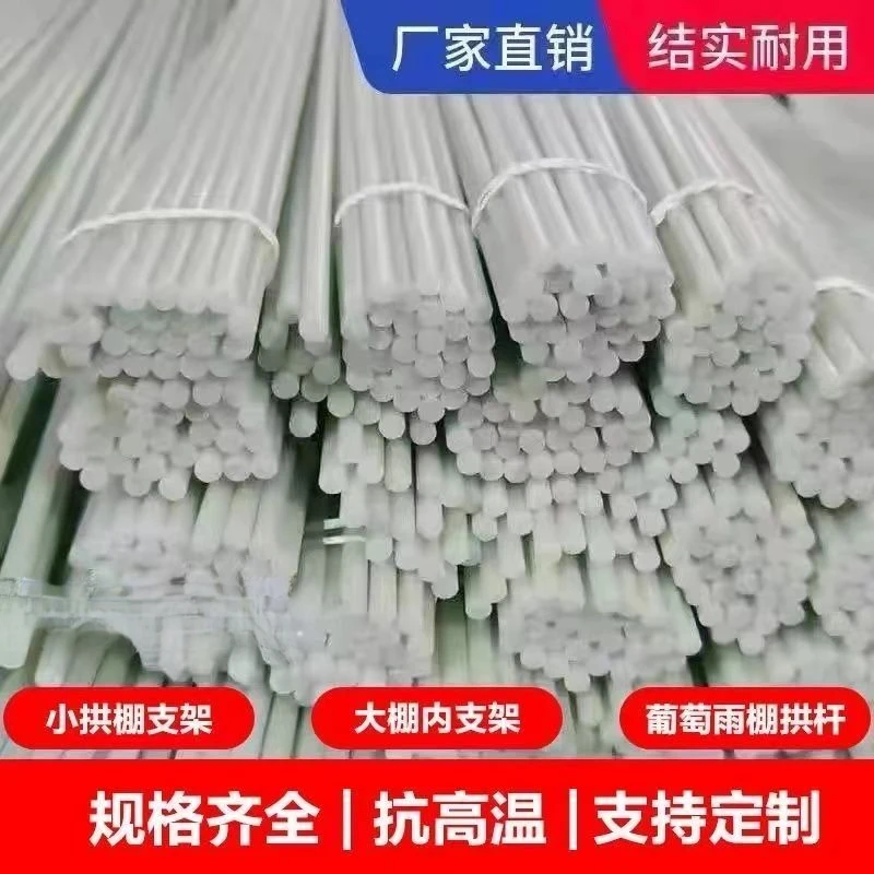 农用自用小拱棚支架保温棚爬藤架支撑杆菜棚花棚拱竿玻璃纤维杆