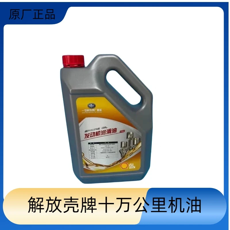 壳牌十万公里长效机油，6升装