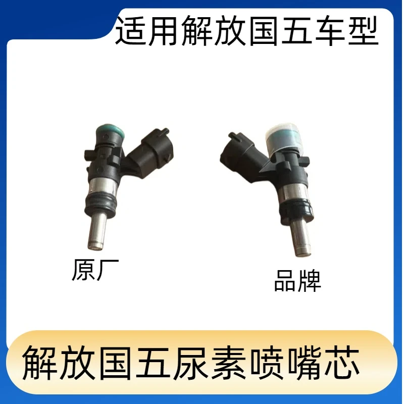 解放国五车型尿素喷嘴芯