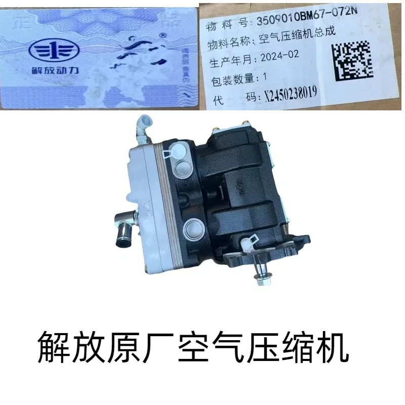 解放原厂M67-072N空气压缩机