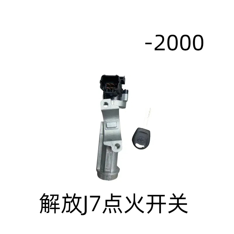 解放2000J7点火开关