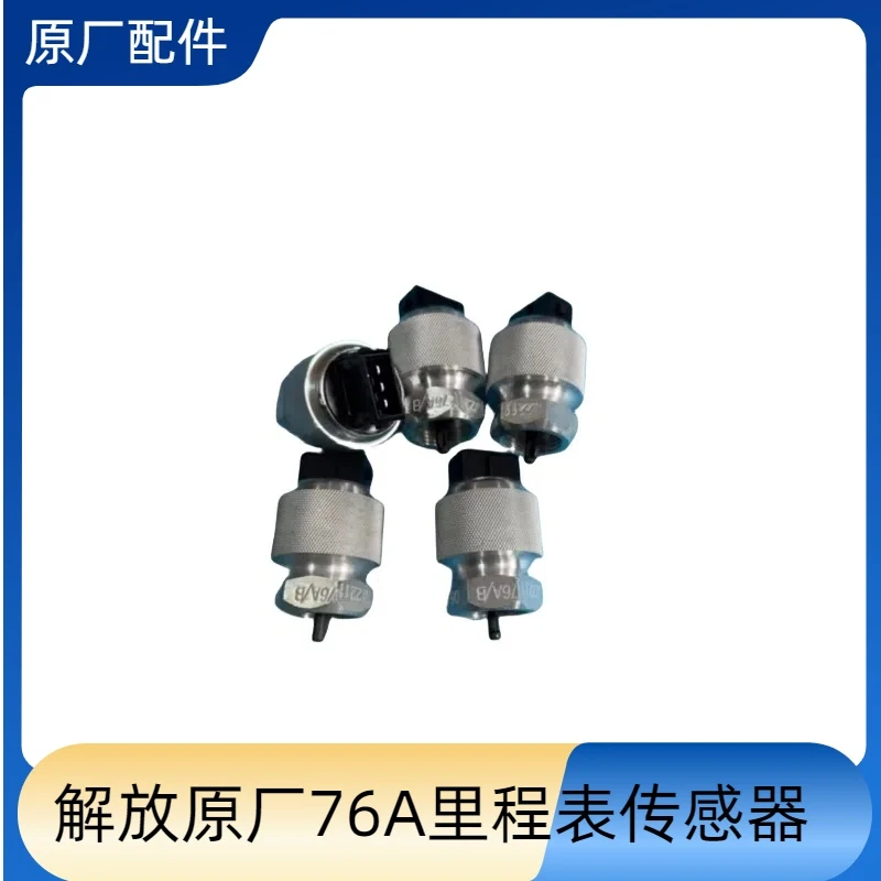 原厂76A里程表传感器