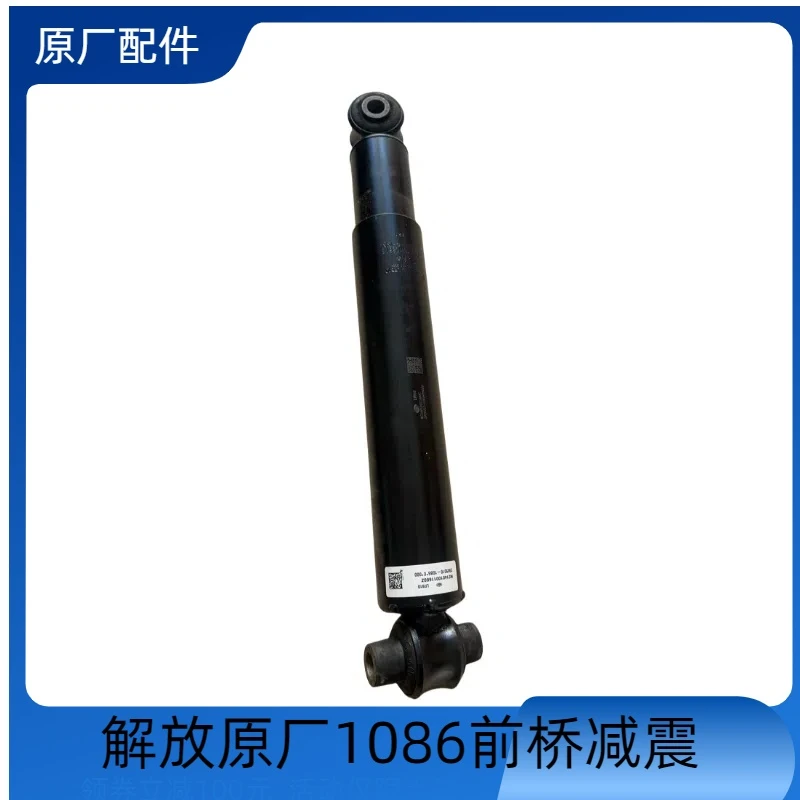 解放原厂1086前桥减震器