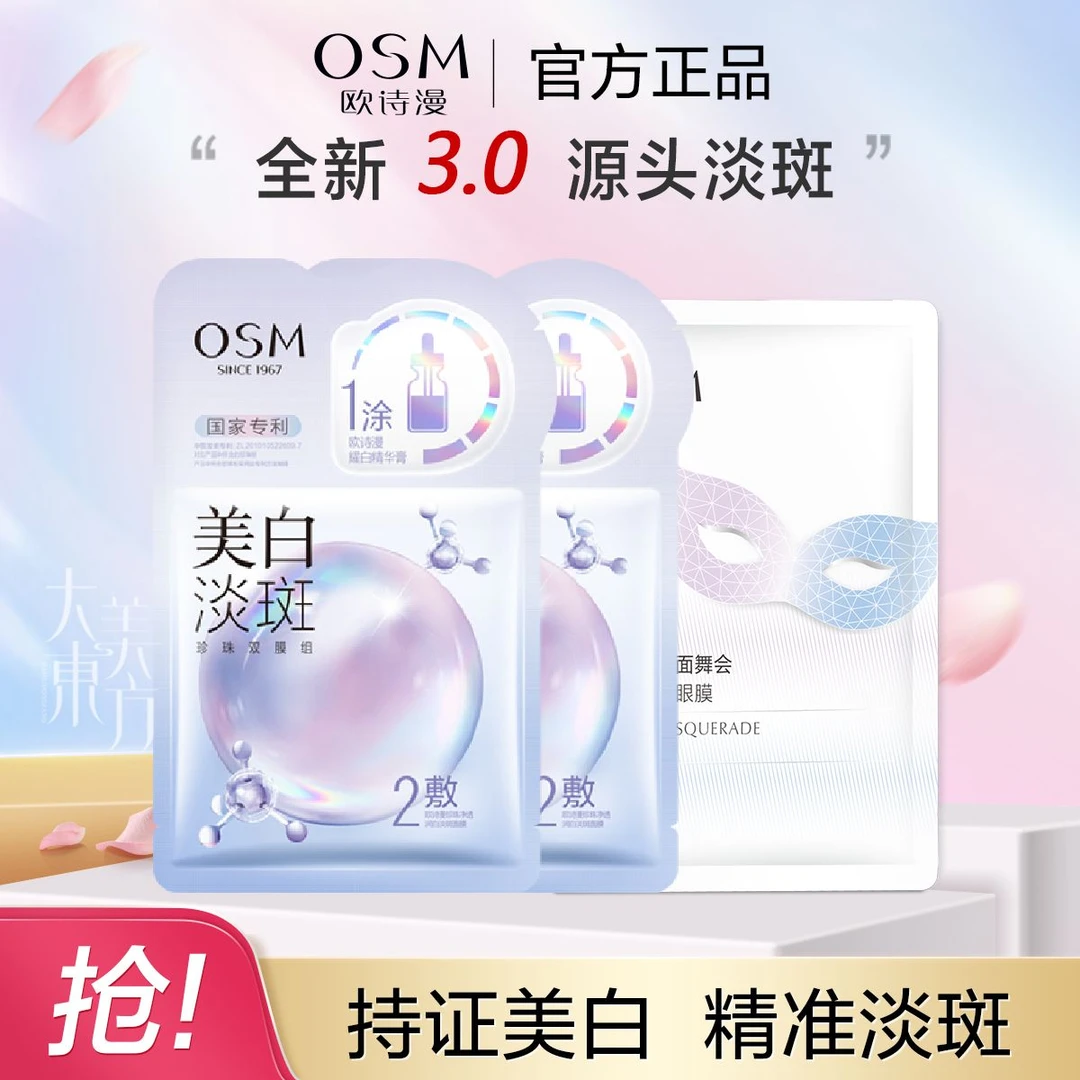 欧诗漫美白淡斑面膜珍珠补水保湿烟酰胺提亮肤色祛斑痘印去黄