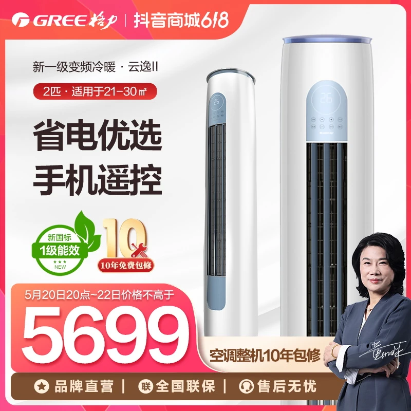 Gree/格力云逸-Ⅱ变频冷暖2匹/3匹新一级能效立式柜机家用空调B