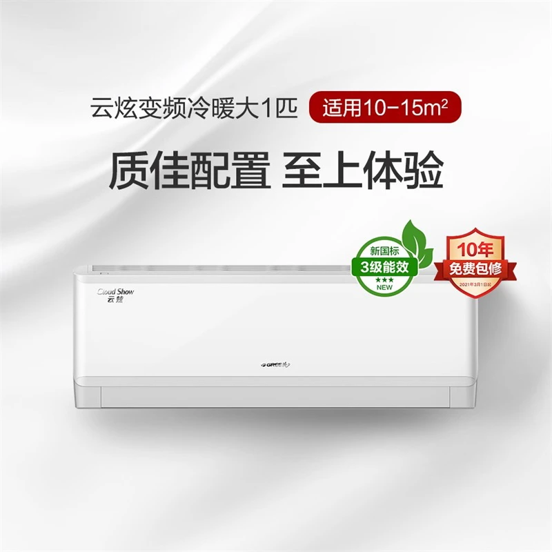 Gree/格力云炫变频冷暖大1匹/正1.5匹 三级能效挂机空调  皓雪白B