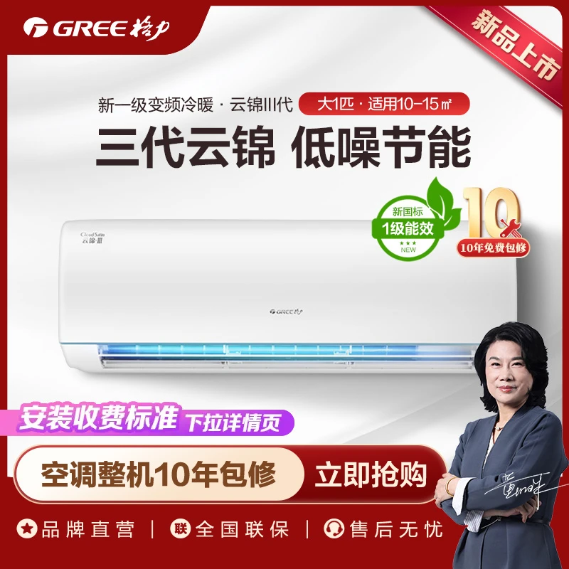 Gree/格力云锦三代变频冷暖大1匹/1.5匹1级挂机空调B