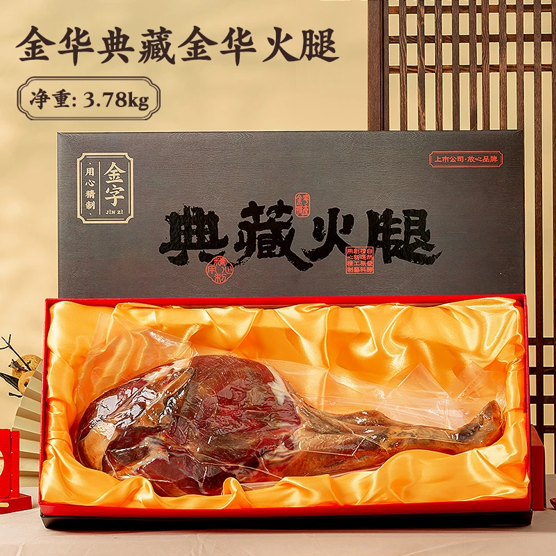 金字典藏火腿3.78kg 金华火腿礼盒 年货礼盒肉制品常温